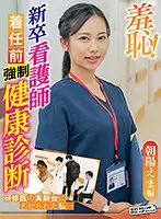 ZOZO-086 - Shame! Health Check Before The Arrival Of A Newly-graduated Nurse - Ema Asahi Edition -