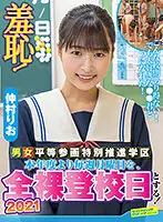 ZOZO-098 - Shame! Naked School Day 2021 ~ Rio Nakamura Edition ~
