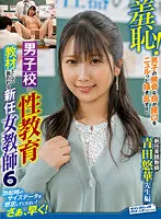 ZOZO-120 - Shame! The New Female Teacher Is Being Treated As A Sex Education Prop At This All Boys School 6