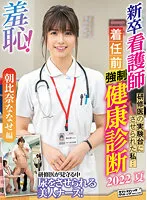 ZOZO-135 -  Shame! Pre-Appointment Health Examination for New Graduate Nurses-Nanase Asahina-