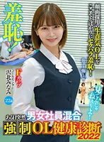 ZOZO-148 -  Shame! One Day Suddenly Mixed Strong OL Health Checkup 2022 Minami Sawakita