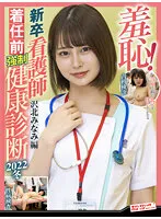 ZOZO-202 -  Shame Strong Before New Graduate Nurse Arrives Medical Examination 2022 Winter Minami Sawakita