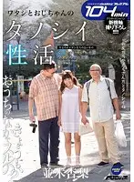 CST021 - Happy Sex Life Of Mine And Grandpa's, Anri Namiki