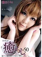 PSD-334 - Comfort. Vol.50 Towa Mitsui