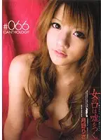 PSD-353 - [All Women Tell Lies...] Bitch Anthology # 066 Risa Tsukino