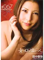 PSD-356 - [All Women Tell Lies...] Bitch Anthology # 067 Aya Tanaka
