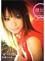 PSD-380 - [All Women Tell Lies...] Bitch Anthology # 075 Emiru Momose