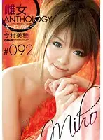 PSD-429 - [All Women Tell Lies...] Bitch Anthology # 092 Miho Imamura