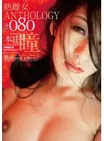 PSD-461 - [All MILFS Tell More Lies... ] MILF Bitch Anthology #080 Hitomi Honjo