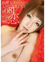 PSD-463 - [All MILFS Tell More Lies... ] MILF Bitch Anthology #081 Kokoro Serizawa