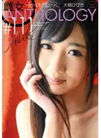 PSD-476 - [All Women Tell Lies...] Bitch Anthology #111 Hibiki Oki