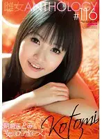 PSD-488 - [All Women Tell Lies...] Bitch Anthology #116 Kotomi Asakura
