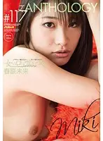 PSD-491 - [All Women Tell Lies...] Bitch Anthology #117 Mirai Kasuhara