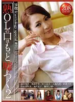 PSSD-138 - [All Office Lady MILFS Tell More Lies... 2] MILF Bitch Anthology SPECIAL #013