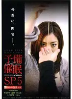 PSSD-141 - H*******m Preparation SP 5