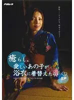 PSSD-153 - Comfort. My Lovely Girl Wearing A Yukata... SP