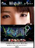 PSSD-196 - H*******m Preparation SP 9