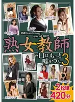 PSSD-198 - [All Lady Teachers Tell More Lies... 3] MILF Bitch Anthology Special #022