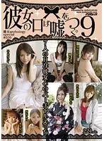 PSSD-219 - [All Girlfriends Tell Lies...] 9 Bitch Anthology SPECIAL #036