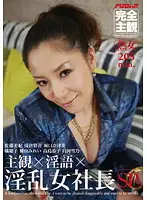 PSSD-263 - [Indecency x The Subject In Question x Naughty CEO Woman] Special