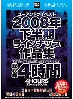 USH-04 - U & K Best The Last Half Of 2008 Line Up Collection