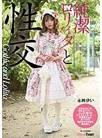 BLD-001 - Fucking The Chaste Lolita: Yui Nagase