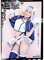 CGD-002 - In The Pursuit Of Ecstasy The Beautiful Girl Cosplayer 002 Aoi Minano