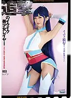 CGD-003 - In Pursuit Of Ecstasy The Beautiful Girl Cosplayer 003 Lenon Kanae