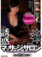 CMD-014 - Temptation Massage Salon - Rin Shiraishi