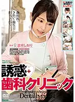 CMD-027 - Temptation Dental Clinic Shiori Kuraki