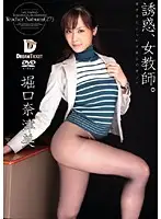 CXD-003 - Tempting Female Teacher Woman Who Tricks Younger Men Natsumi Horiguchi