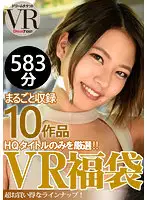 DFBVR-02 - (VR) (VR Grab Bag) Popular Actresses! A Compilation of 10 Works. Have Your Fill With 582 Minutes!