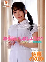 DTSL-005 - Do You Need Some Help? Husband In Need Of A Pregnancy Gets His Cum Milked Out By A Debauched Nurse Who's After Him. Nonoka Sato