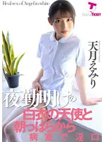 DTSL-029 - An Angel In White At The End Of The Night With A Lewd Mouth During The Early Hours In The Hospital Rooms. Emiri Amatsuki