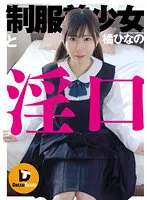 DTSL-078 -  Beautiful girl in uniform and Hinano Tachibana