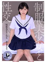 DTSL-094 -  Intercourse with a beautiful girl in uniform