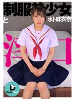 DTSL-097 -  Uniform Beautiful Girl and Dirty Mouth Marina Miura