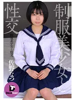 DTSL-124 -  Sex With A Beautiful Girl In Uniform Natsu Sano