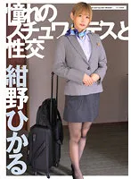 DTSL-160 -  Longing Stewardess And Sex Hikaru Konno