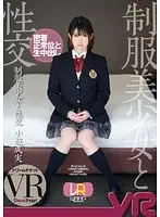 DTVR-001 - [VR] VR SEX With Beautiful, Y********ls In Uniform Nami Koeda