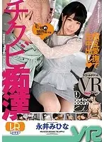 DTVR-005 - [VR] Inverted Nipple M****ter Mihana Nagai