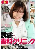 DTVR-016 - [VR] The Temptation Dental Clinic Amy Fukada
