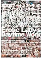 ELD-001 - Erotic Lady's Daytime Work