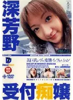 EXD-004 - Filthy receptionist