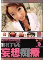 EXD-011 - Daydream Slut Dorm Sumomo Yoshimura