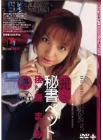 EXD-047 - Beautiful Secretary Pet Mami Goto