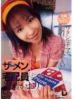 EXD-061 - Delivery Guy BUKKAKE Delivery! Kaori Wakaba