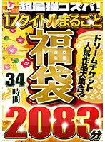 FKBD-001 - The Best Price! Uncut 2081minutes Popular Movies & Popular Actresses! Dream Ticket Big, Big, Big Thanks Set!