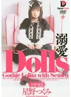 GHD-001 - Dolls-Special Toy- Doting Tsugumi Hoshino