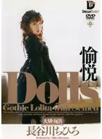 GHD-003 - Dolls-Special Toy- Joy Chihiro Hasegawa